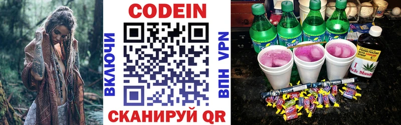 Купить где  Амурск  Codein напиток Lean (лин) 